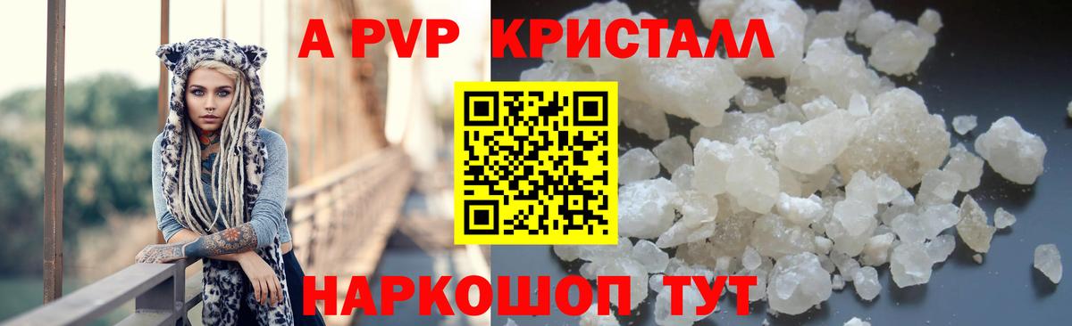Alpha PVP кристаллы  А ПВП кристаллы  Нальчик  APVP крисы CK  Вход с VPN 