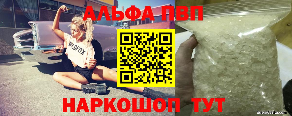 A-PVP Соль Нальчик