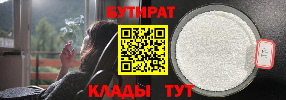 Бутират  БУТИРАТ оксибутират  Вход с VPN  Нальчик 