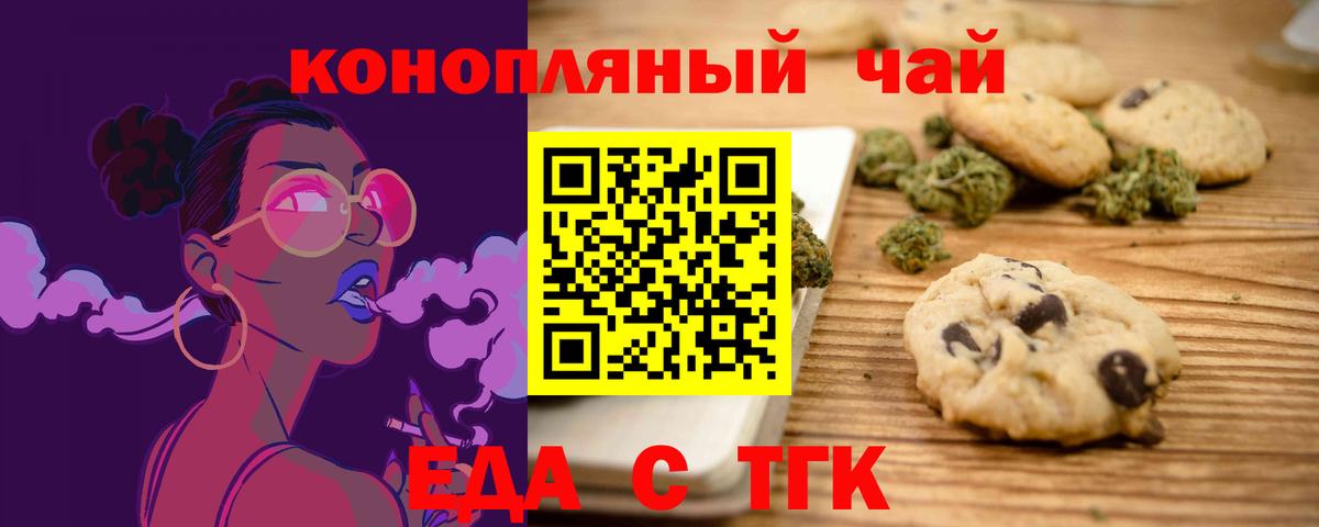 Нальчик  Печенье с ТГК конопля  Вход с VPN 