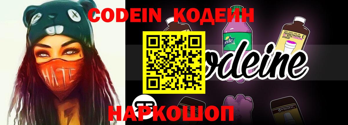 наркота  Кодеиновый сироп Lean напиток Lean (лин)  Вход с VPN  Нальчик 
