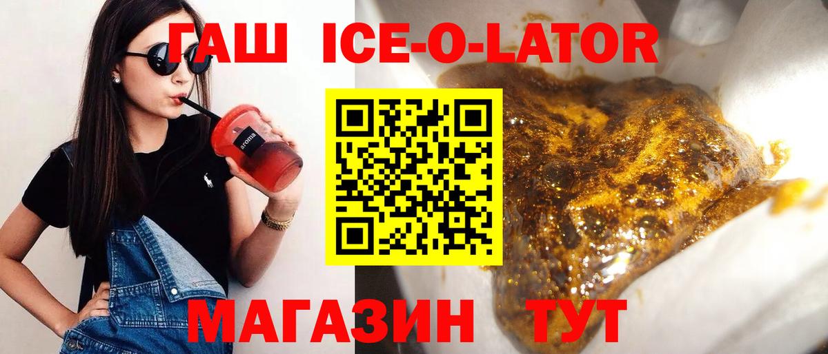 Гашиш ice o lator  Вход с VPN  Нальчик 