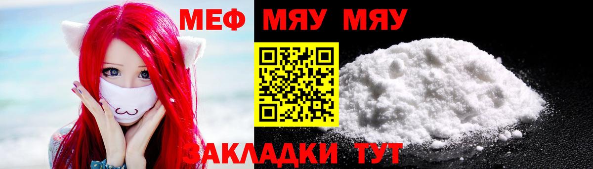 Меф Нальчик